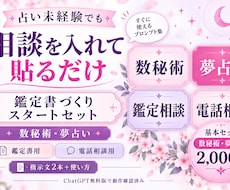 占い未経験でも使える鑑定書プロンプトを届けます イメージ1