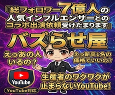 ファンを持つ有名人にYouTube出演依頼出来ます イメージ1