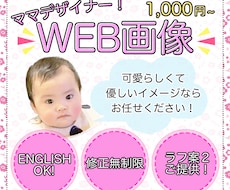 パッと目を引くWeb画像制作いたします イメージ1