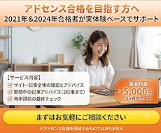 アドセンス合格者が実体験ベースでアドバイスします 2021年と2024年、アドセンス2回合格！