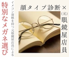 元眼鏡屋店員が顔タイプ診断でメガネ選びます メガネは大切なあなたの顔の一部です！