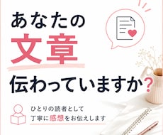 あなたの文章が伝わっているかお伝えします 「この文章、ちゃんと伝わっているのかな？」を解消します