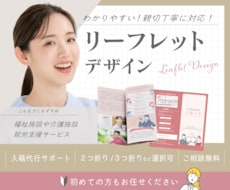 福祉と介護専門｜印象に残るリーフレットを作ります イメージ1
