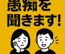 心のモヤモヤ、受け止めます イメージ1