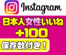 Instagramの日本人女性いいねを増やします 【減少なし】いいね＋保存のバランス設計で自然な伸びをサポート