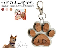 肉球型の名入れネームプレートを彫刻いたします イメージ1