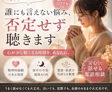 もう無理って人の電話相談、受け止めます イメージ1