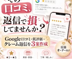 Google口コミクレーム返信文を3案作成します 低評価・悪評・再来店につながる返信を店舗向けに丁寧に作成
