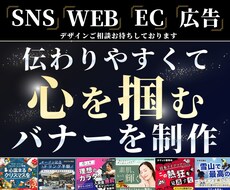 目を惹くWEBバナーを作成いたします