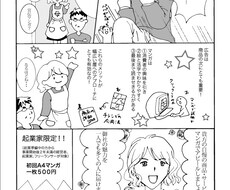 【格安】ビジネス、顧客獲得に直結！チラシにも使えるA4漫画（宣伝PR・販促・広告用)描きます！！  