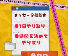 メッセージにて悩み相談受付ます イメージ1