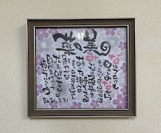 色紙に名前詩を描いてお贈りさせていただきます イメージ1