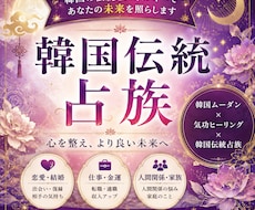 気功師×韓国伝統占いで心のモヤモヤを軽くします イメージ1