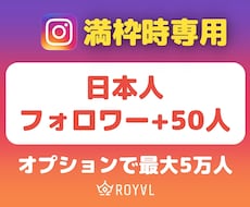 満枠時専用・日本人フォロワー増やします ⚠️日本人フォロワーサービスの満枠時にご利用ください