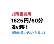 継続用⭐︎小中高生の学習指導をします イメージ1