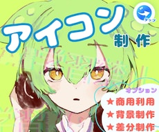 あなたのアイコン制作します イメージ1
