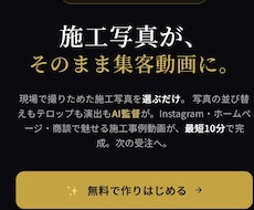 住宅営業向け竣工動画作成のWebアプリを提供します イメージ1