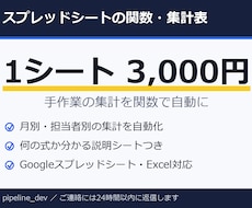 スプレッドシートの関数・集計表を作ります イメージ1