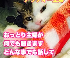 あなたの悩み愚痴何でも聞きます イメージ1