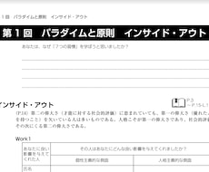 世界的ベストセラー「７つの習慣」の実践ができます イメージ1