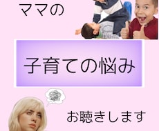 子育てのお悩みをお聴きします イメージ1
