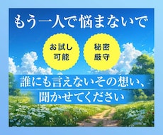 モヤモヤ…今すぐ誰か聞いて！じっくり受け止めます 暇つぶし～深刻な悩みまで♡なんでも歓迎、お気軽に✨