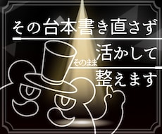 小劇場出身作家が舞台台本の改稿を承ります イメージ1