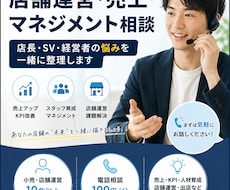 小売・店舗運営のお悩みを一緒に整理します 店長・SV・経営者のリアルな店舗課題を一緒に考えます