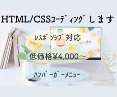 HTML/CSSコーディングします イメージ1