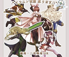 商用OK!イラスト依頼承ります イメージ1