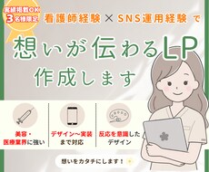 想いが伝わるLPデザインを制作します イメージ1
