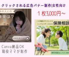女性向けバナー画像お作りします イメージ1