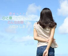 あなた様の心に寄り添います イメージ1