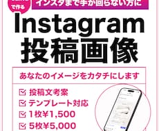 Instagramの投稿画像作成します あなたの世界観を大切にしたInstagramのお手伝い♪