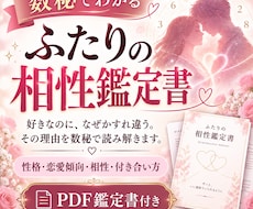 あなたと彼の相性を数秘術で読み解き鑑定書にします イメージ1