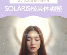 松果体調整＋オラクルカードリーディングします イメージ1
