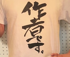 オリジナルTシャツつくります イメージ1
