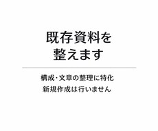 手順書・業務資料をわかりやすく整えます イメージ1