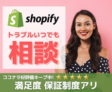 Shopifyストア制作についてご相談に乗ります 現役オーナーがサポートします！