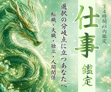 仕事の選択と未来を魂流から詠み解きます イメージ1