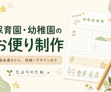 園だより・クラスだよりを読みやすく制作しますます 原稿整理・レイアウト・校正まで対応しPDFで納品します