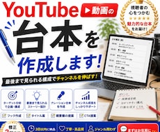 YouTube動画の台本を作成しますます イメージ1