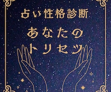 1000字で「あなた専用のトリセツ」を作ります 自分を客観視してみませんか？★性格★開運ポイント★恋愛・結婚