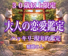 40〜50代の酸いも甘いも知った大人の恋占います イメージ1