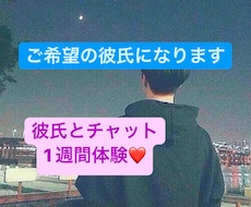 理想の彼氏・ご希望の彼氏になります イメージ1