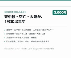 天中殺・空亡・大運を1枚で自動計算します イメージ1