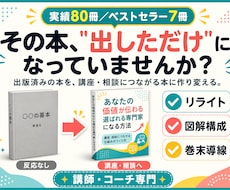 講師・コーチ向け集客Kindle本の出版代行します 「あなたから学びたい」を増やす一冊。丸投げ出版代行