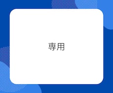 FlatOne様専用　バナー作成します ホームページ事例紹介のバナー作成