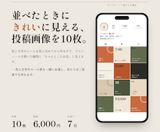 Instagram投稿画像を10枚作ります イメージ1