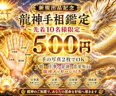 写真2枚で龍神手相鑑定をします イメージ1